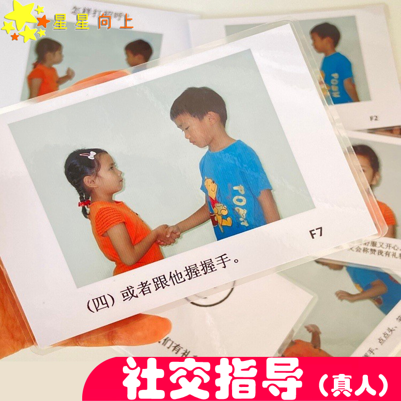 社交指导认知卡片真人版自闭症