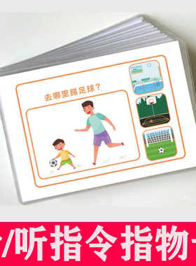 听指令指出物品找找看看指指儿童听觉专注力训练观察提升卡片特教
