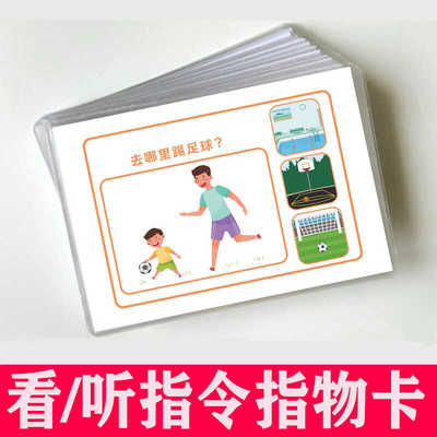 听指令指出物品找找看看指指儿童听觉专注力训练观察提升卡片特教