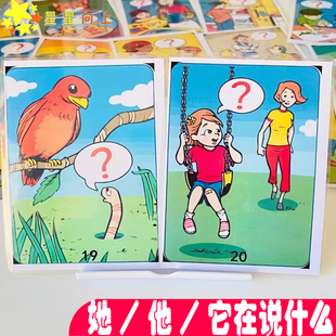 包邮她他它在说什么陈述疑问句语言表达心智解读卡片教具