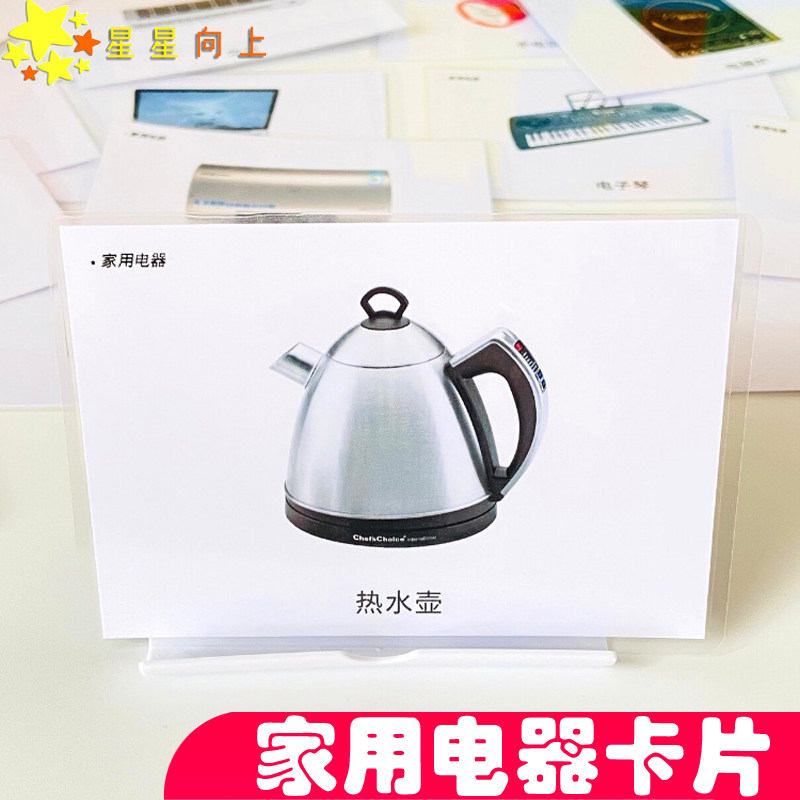 初级家用电器认知实操卡片儿童