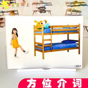 中级方位介词认知卡片 儿童训练大脑 语言思维逻辑益智康复教具