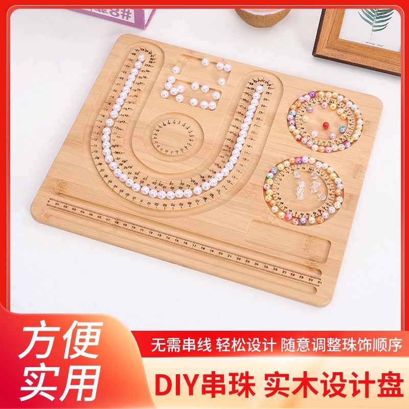 项链设计手串设计盘手链串珠文玩设计盘珠串盘DIY项链编织工具8字
