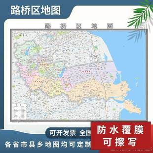 路桥区地图2024台州市定制地图交通行政新版电子挂图贴图
