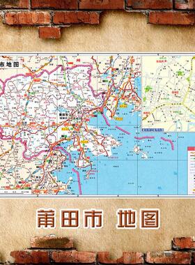 2025新款 莆田市地图墙贴 超大巨幅 交通行政区划图 装饰画海报