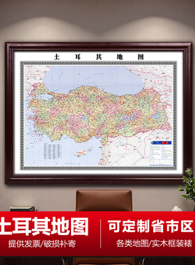 土耳其地图挂画办公会议室装饰交通线路书房背景墙定制高清带外框
