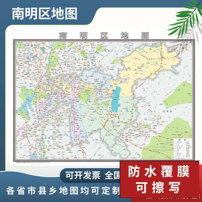 南明区地图2024贵阳市定制地图交通行政新版电子挂图贴图