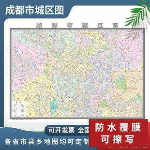 成都市城区图2024定制市区地图街道图新版楼盘小区中介办公室挂图
