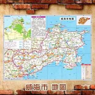 2025新款 威海市地图墙贴 超大巨幅 交通行政区划图 装饰画海报
