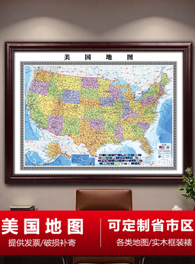 美国地图挂壁画办公会议室装饰交通线路书房背景墙定制高清带外框