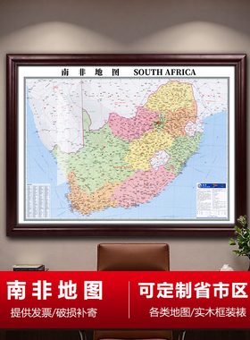 南非地图挂壁画办公会议室装饰交通线路书房背景墙定制高清带外框