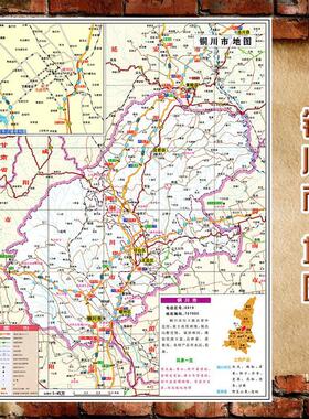 2025新款 铜川市地图墙贴 超大巨幅 交通行政区划图 装饰画海报
