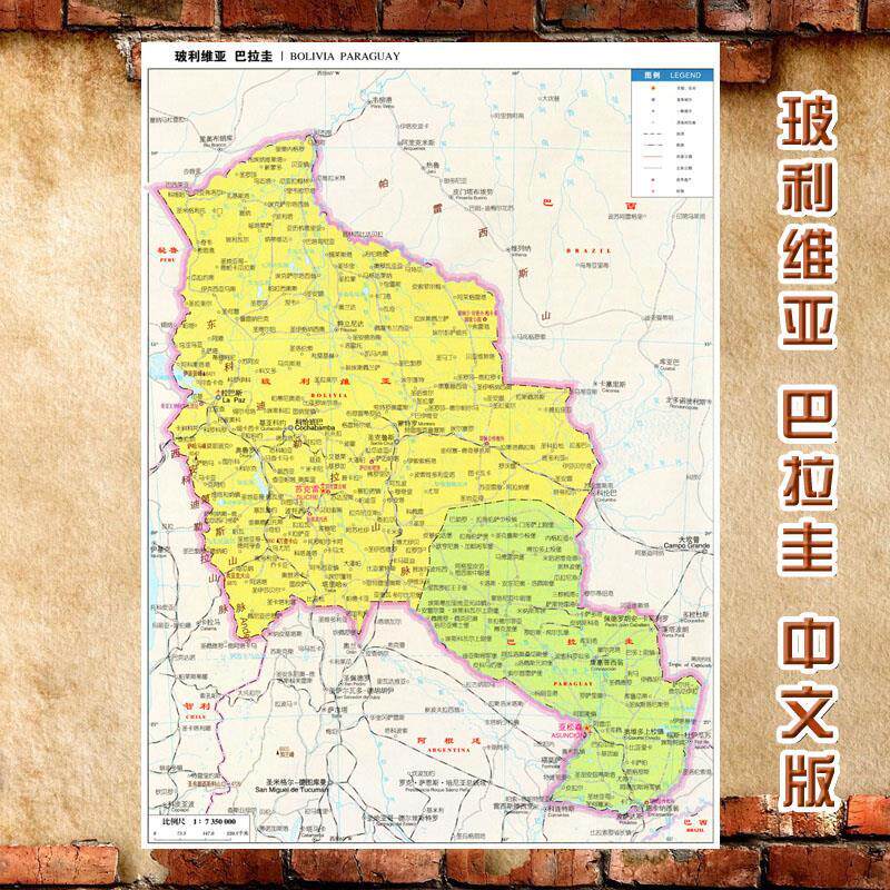 2025新款 玻利维亚 巴拉圭地图墙贴 中文版 交通 装饰画 画 海报