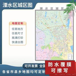 溧水区城区图2024定制市区地图街道图新版楼盘小区中介办公室挂图