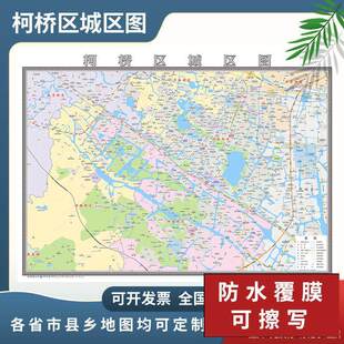柯桥区城区图2024绍兴市地图定制市区地图新版电子挂图贴图