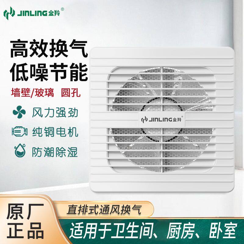 金羚排气扇6寸换气扇8寸家用强力直排抽风机厨房厕所排风扇玻璃窗