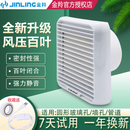 金羚卫生间换气扇玻璃墙孔防蚊虫