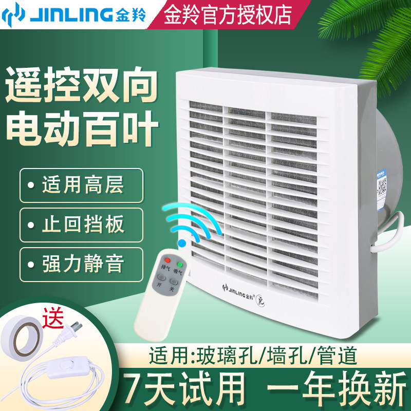 金羚排气扇电动百叶防蚊防风遥控双向换气扇抗风压高楼层厕所排风