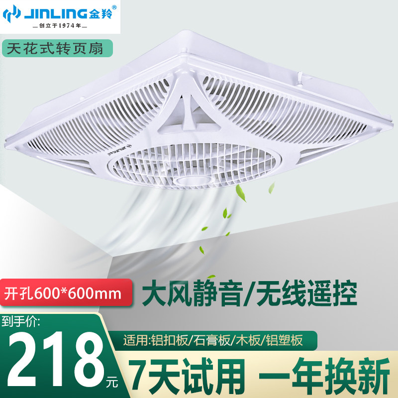 金羚天花风扇嵌入式石膏集成吊顶电风扇600x600楼顶吸顶风扇商用