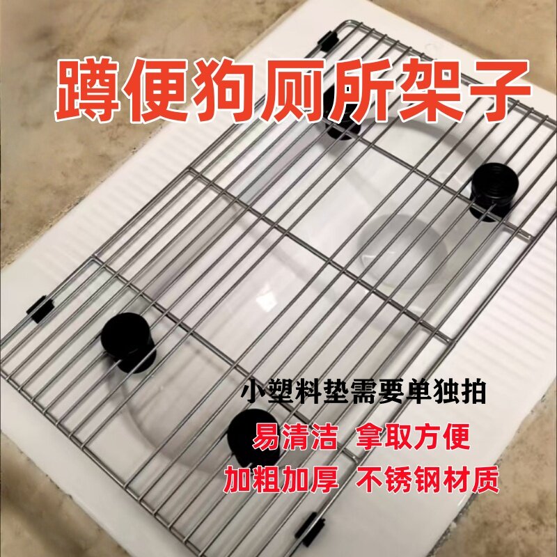 狗狗厕所网架卫生间狗厕所蹲坑蹲便器狗专用厕所防踩屎不锈钢网格图片