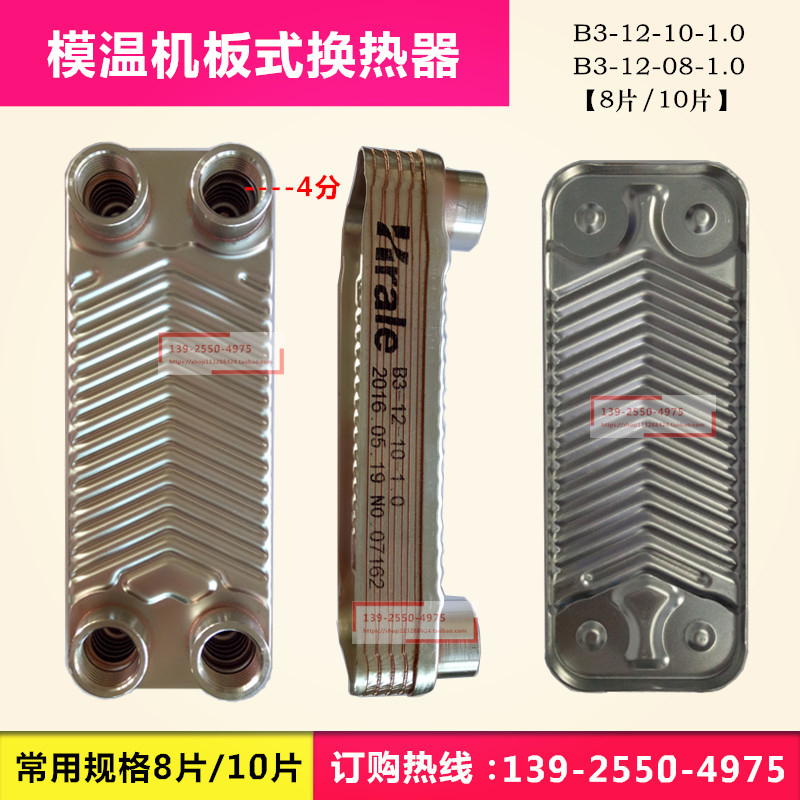 模温机/冷水机板式换热器  不锈钢板式散热器 8层10层冷热交换器