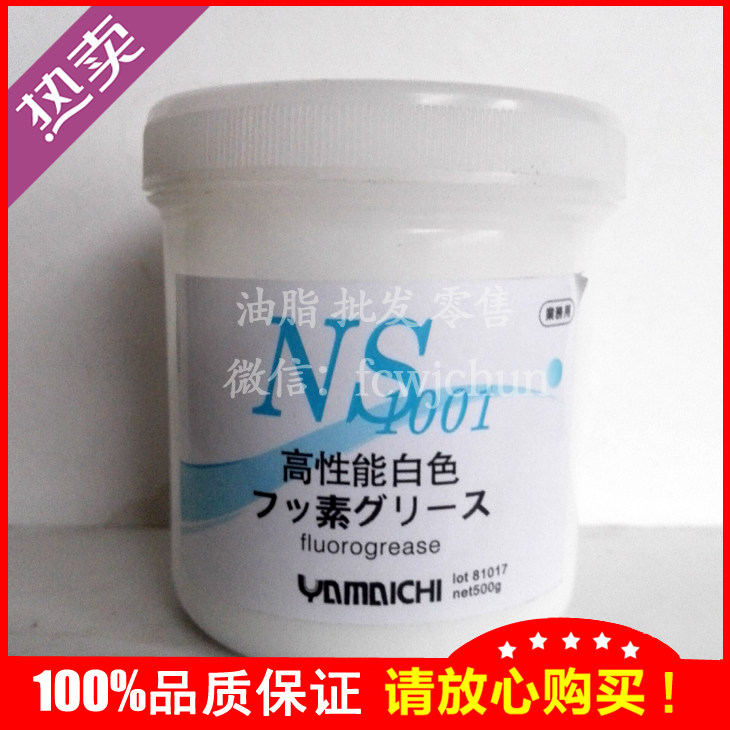 日本进口原装山一化学NS 1001模具耐高温润滑脂白油 顶针油500g