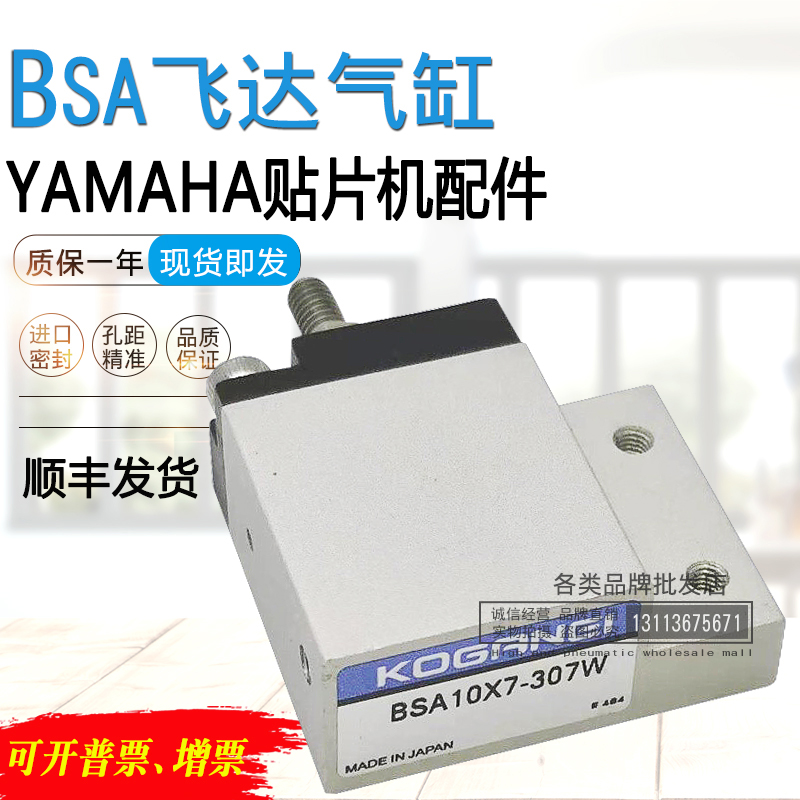 YAMAHA雅马哈CL8mm/12mm/16mm飞达气缸BSA10X7-307W BSA16X10-304