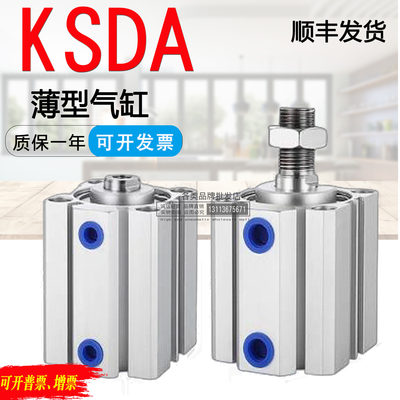 薄型气缸KSDASKSDA25/32/40/50