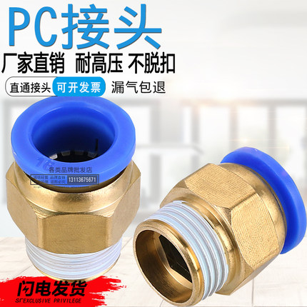 气动快速接头气管快插螺纹直通PC4PC6PC8PC10PC12-M5机械工具元件