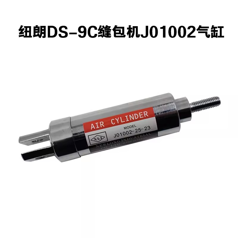 J01002-25-23原装切刀气缸 NEWLONG纽朗DS-9C缝包机用气缸J01002