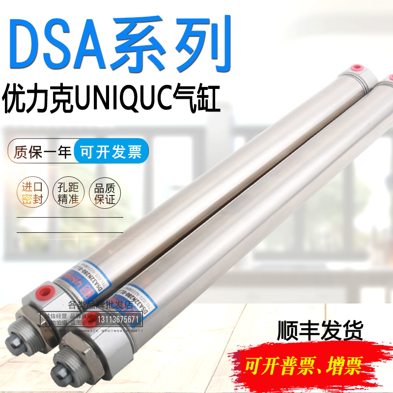 UNIQUC优力克气缸DSA32N280-01.110.09.DSA32N280-XH DSA32N145S