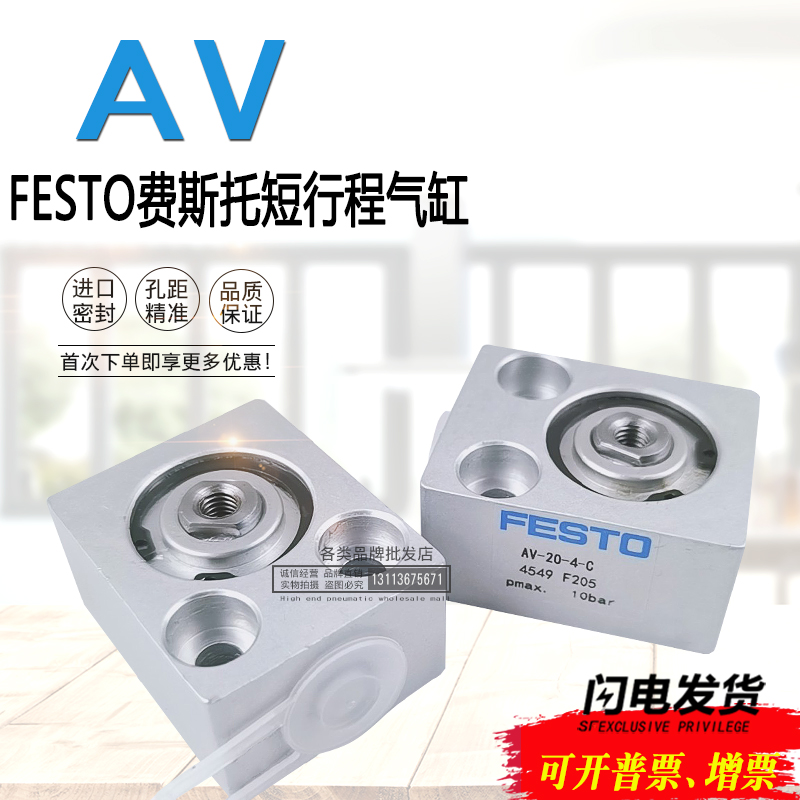 FESTO气缸AV-8-4-C AV-12-20-32-50-63-80-4-5-10-C-A-SA AVL AV