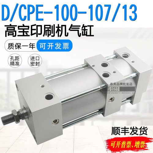 高宝印刷机配件 KBA印刷机气缸D/CPE-100-107/13PPV/PA-SA 552440