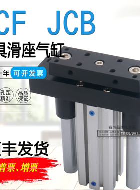 JCB气立可滑座导杆治具气缸JCB JCF20*25*32*40*50*63X30X75X100S