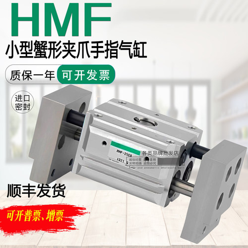 HMF蟹形平行夹爪手指气缸HMF-10-12-16-20-25-32-40-CS-L1 L2 HMF