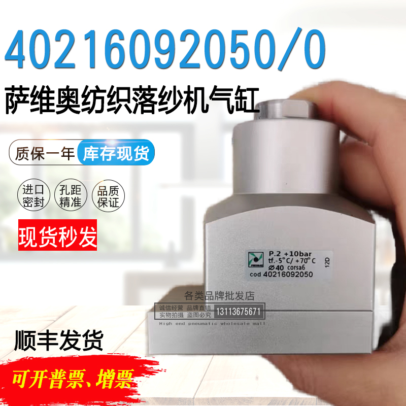 萨维奥纺织落纱机气缸4021.6092.05/0 SPC140-6S-Y92-01 CJP2D10