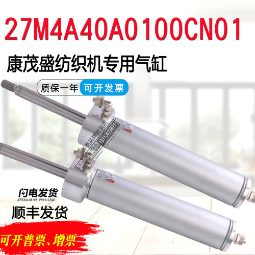 27M4A40A01康茂盛纺织机专用气缸 27M1A40A0100S01纺织机专用气缸