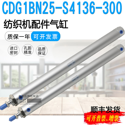 纺织机气缸维修配件CDG1BN25-S4136-300  CDG1BN25-300-DCQ147CQ