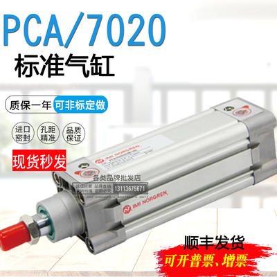 NORGREN诺冠气缸PCA/702032/M/702040/50/63/80/100/125/75/200RA