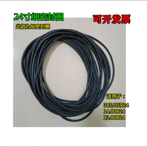 吊车轮胎385/95R24 14.00R24无缝密封圈O型圈起重机轮胎密封圈