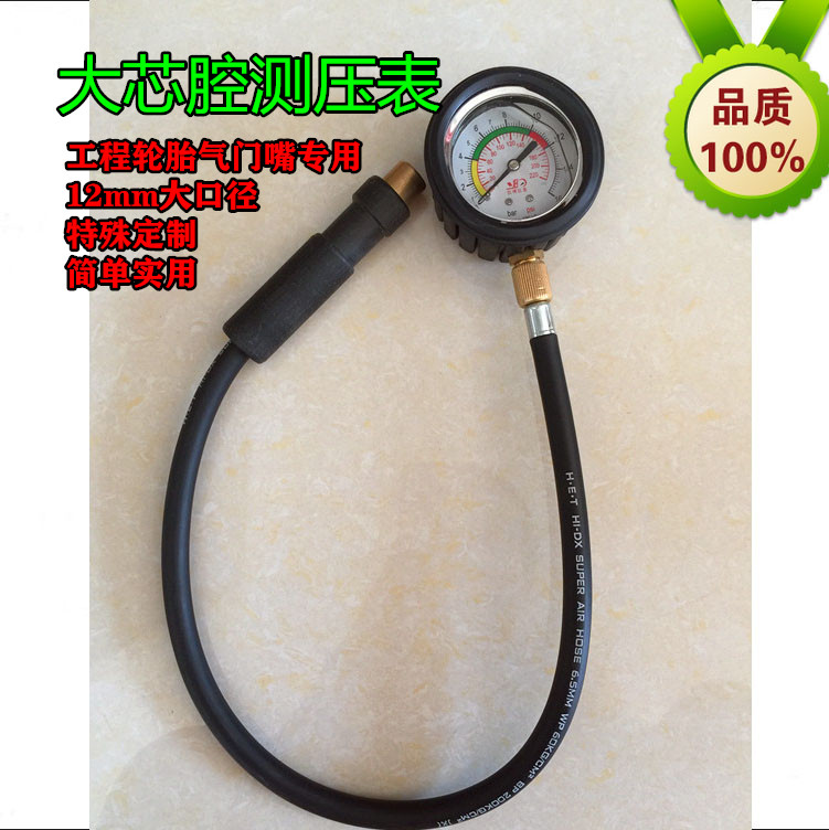 大芯腔测压表26.5R25 18.00R25工程轮胎专用测压表充气枪12mm包邮