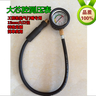 大芯腔测压表26.5R25 18.00R25工程轮胎专用测压表充气枪12mm包邮