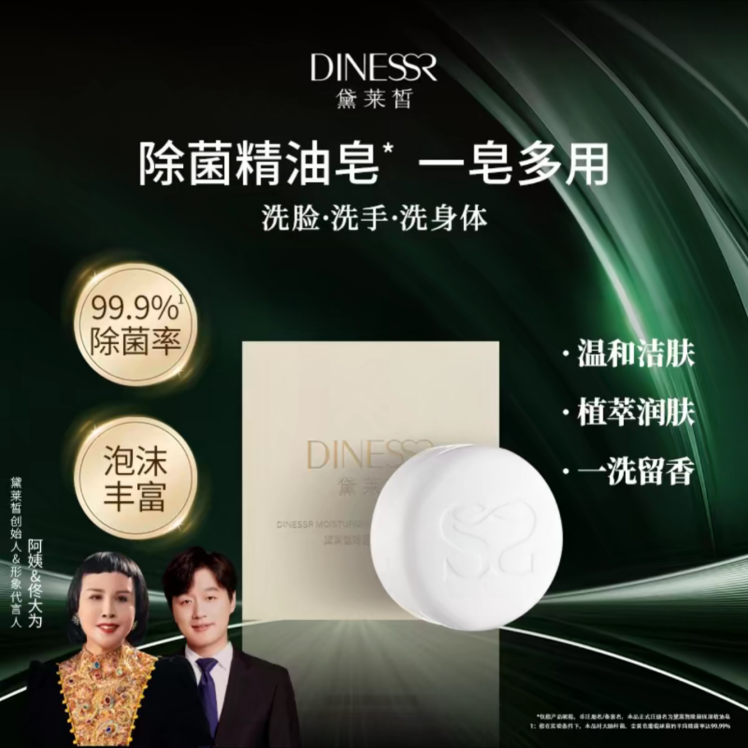 猫七七黛莱皙除菌保湿精油皂