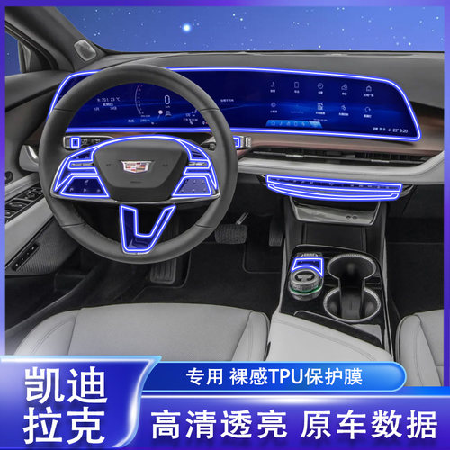 23-24款凯迪拉克锐歌/ct6/xt4/gt4内饰贴导航屏幕钢化膜中控改装