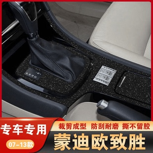 适用07-13款蒙迪欧致胜星空膜改装配件车内饰贴纸改装饰中控贴膜