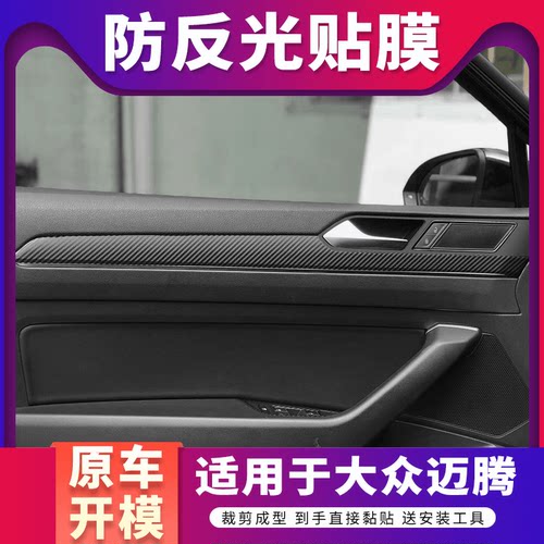 适用17-23款大众迈腾汽车改装件中控装饰碳纤维贴膜内饰贴纸用品