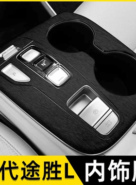 拉丝膜适用于21-24款现代途胜L内饰改装中控贴膜排挡仪表台装饰贴