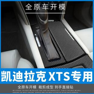 适用凯迪拉克XTS XT5内饰改装碳纤维装饰贴膜贴纸中控坏免费补发