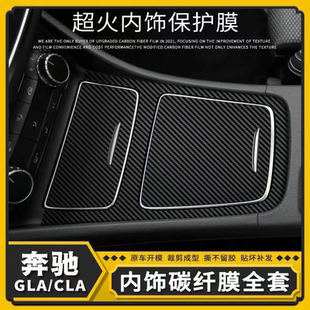 饰星空膜贴纸 GLA中控保护贴膜排挡装 适用13 19年奔驰CLA内饰改装