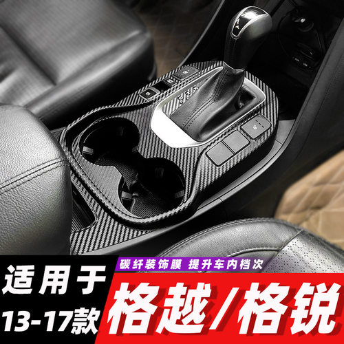 适用13-17款现代胜达内饰改装专用碳纤贴纸格锐中控排档装饰贴膜